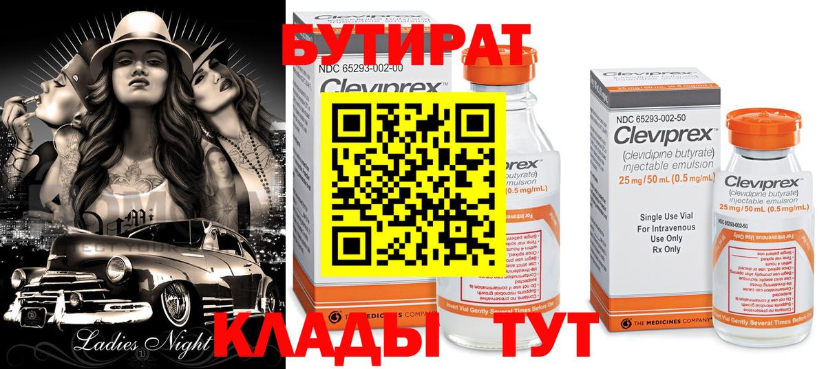 Еманжелинск  Бутират  Вход с VPN  Бутират бутандиол 