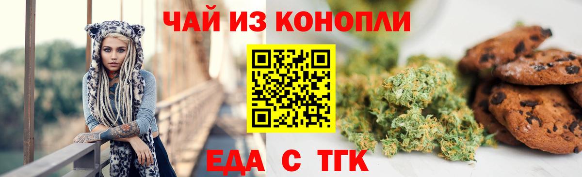Еда ТГК марихуана  Вход с VPN  Еманжелинск 