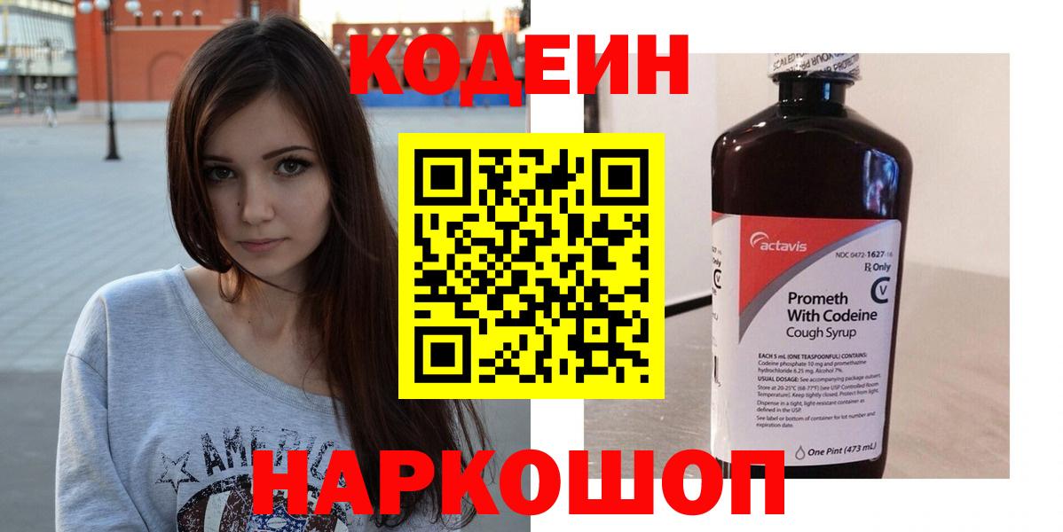 Еманжелинск  Кодеиновый сироп Lean напиток Lean (лин)  Вход с VPN 