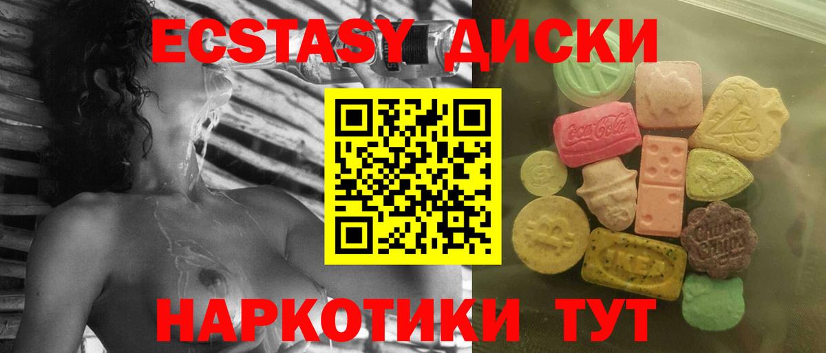 Еманжелинск  ЭКСТАЗИ VHQ  ЭКСТАЗИ  Экстази 280 MDMA  Вход с VPN 