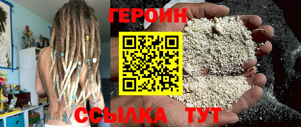 Героин Heroin  Вход с VPN  Еманжелинск 