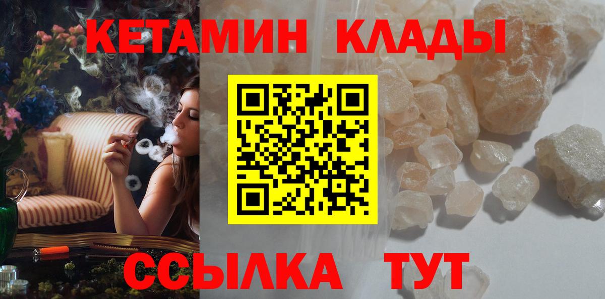 Кетамин ketamine  Вход с VPN  Еманжелинск 