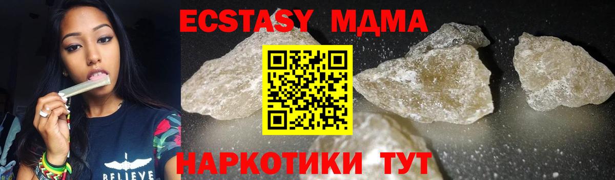 MDMA кристаллы Еманжелинск