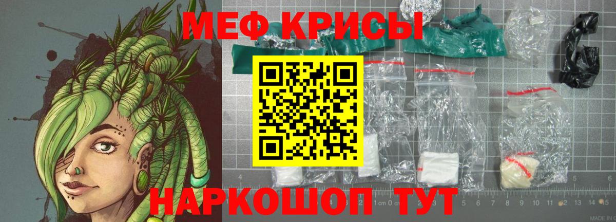 Меф мяу мяу мука Еманжелинск
