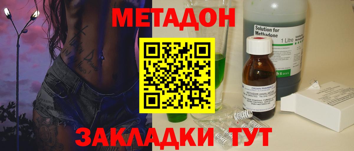 Метадон кристалл  Вход с VPN  Еманжелинск  Метадон VHQ 