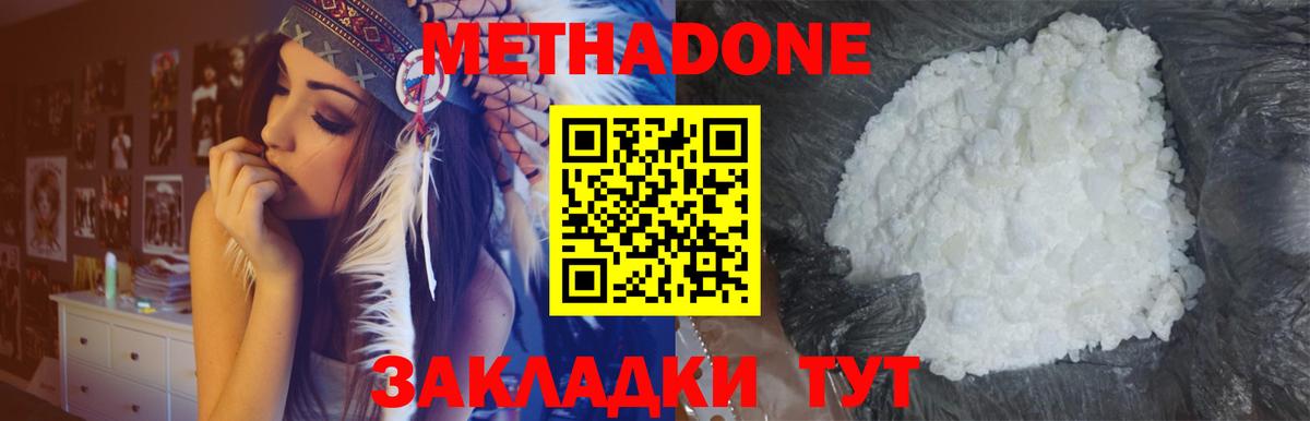 МЕТАДОН кристалл Еманжелинск