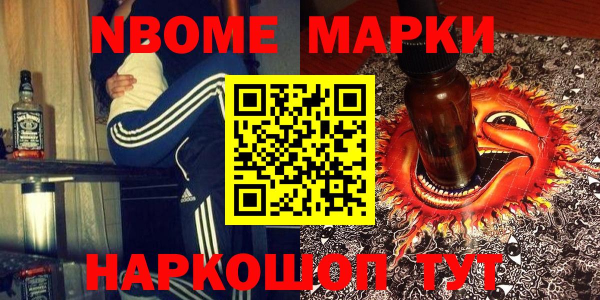 Марки NBOMe 1,8мг  Марки NBOMe  Еманжелинск  Вход с VPN 